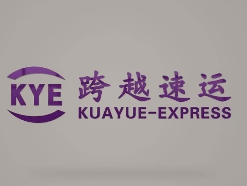 裕安跨越快递